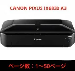2025年最新】canon インクジェットプリンター pixus ix6830の
