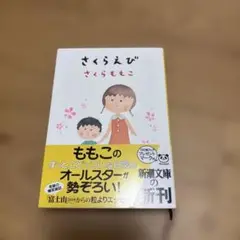 さくらえび
