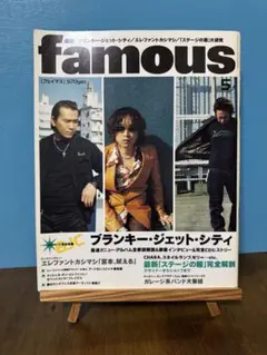 famous☆2000年5月号ブランキー・ジェット・シティ☆エレファントカシマシ