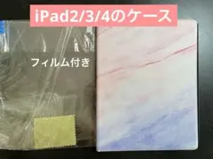 【新品】iPad ケース iPad2/3/4 ピンク タブレット 保護フィルム