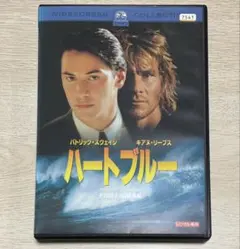 ハートブルー('91米)