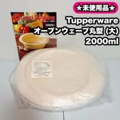 2026年最新】タッパーウェア オーブンウェーブの人気アイテム - メルカリ