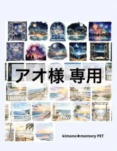 アオ様 リクエスト 5点 まとめ商品