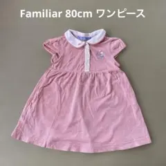 Familiar 80cm ワンピース