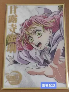 新品未開封】 鬼滅の刃 甘露寺蜜璃 戦支度 ダイニング ポスター 蜜璃