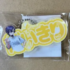 すにすて　SneakerStep　おなまえキーホルダー　だいきり