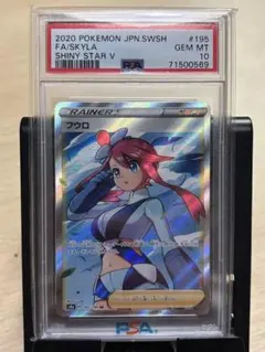 フウロ SR PK-s4a-195/190 PSA10 - メルカリ
