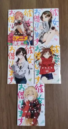 彼女、お借りします 初版 2026年最新】彼女、お借りします 初版の人気アイテム - メルカリ