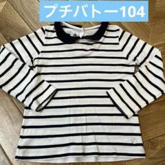 プチバトー　長袖　襟付き