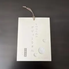 新品　女性のためのボディータオル　日本製　コットン100% オリム　今治