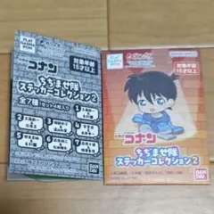 名探偵コナン　ちぢませ隊ステッカーコレクション2