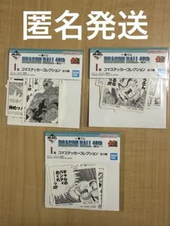 一番くじ DRAGON BALL 40th〜其之ー〜　I賞 3種 セット