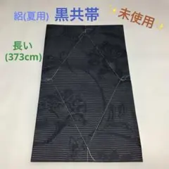 ✨未使用✨・夏物・絽・華唐草模様・正絹・黒・名古屋帯・九寸名古屋・喪服用・黒共帯