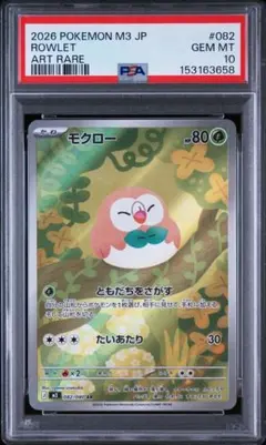 PSA10 モクロー AR [M3 082/080] - メルカリ