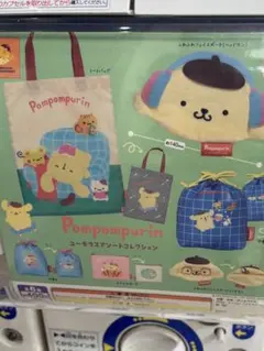 ポムポムプリン ユーモラスアソートコレクション トートバッグ