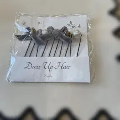 Zoule ヘアピンセット　新品未使用品