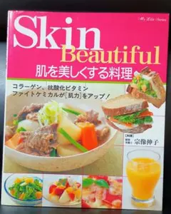 肌を美しくする料理 コラーゲン、抗酸化ビタミン、ファイトケミカルが肌力をアップ!