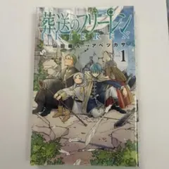 初版 葬送のフリーレン 1巻 - メルカリ