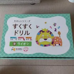 EQWEL すくすくドリル ひよこ1〜10 - メルカリ
