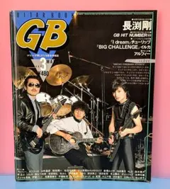 GB【ギターブック】1984年3月号《別冊付録２冊あり》