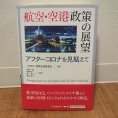 2026年最新】航空・空港政策の展望の人気アイテム - メルカリ