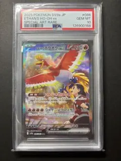 PSA 10 】ヒビキのホウオウex SAR 熱風のアリーナ 086/063 - メルカリ