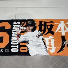 読売ジャイアンツ 坂本勇人選手 記念タオル - メルカリ