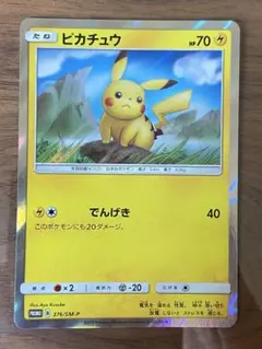 ピカチュウ：ローソンサマーキャンペーン PROMO SM-Pプロモカード 376