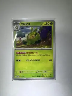 2025年最新】クルマユ ポケカの人気アイテム - メルカリ