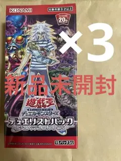 遊戯王 デュエリストパック レジェンドデュエリスト編5 3box 新品未開封