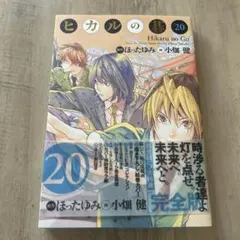 2026年最新】ヒカルの碁完全版の人気アイテム - メルカリ