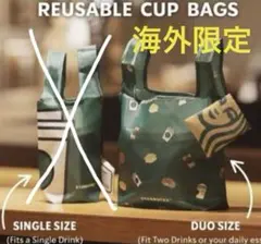 【海外限定】スターバックス エコバッグ シンガポール　新品　デュオサイズ