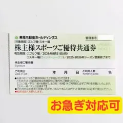 1枚スキー場 リフト券 割引券o　ハンターマウンテン塩原 ニセコ東急グランヒラフ