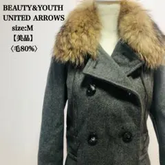 【美品】ビューティー&ユースユナイテッドアローズ ダブルブレストファーコート毛皮