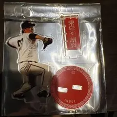 読売ジャイアンツ 井上温大 アクリルスタンド　東京讀賣
