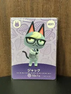 あつまれどうぶつの森　amiiboカード　No.431 ジャック