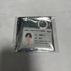 M!LK 吉田仁人 エビライ 2026 学生証 - メルカリ