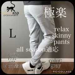 【快適スキニーパンツ】①お洒落ストレッチ大人気美容 ザラ ロンハーマン 好きな方