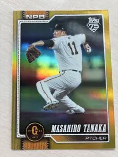 2026年最新】田中将大 toppsの人気アイテム - メルカリ