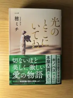 光のとこにいてね