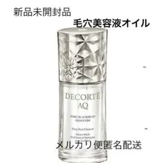 【国内正規品】コスメデコルテ ＡＱ　毛穴美容液オイル 40mL