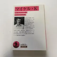 ミヒャエル・ハネケの映画術 彼自身によるハネケ - メルカリ