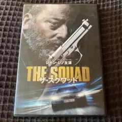 ザ・スクワッド ('15仏/英) セル版DVD