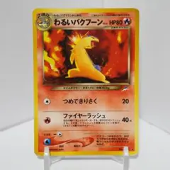 ぷ*ぷ様 わるいバクフーン ★ 拡張パック第4弾 闇、そして光へ…のサムネイル