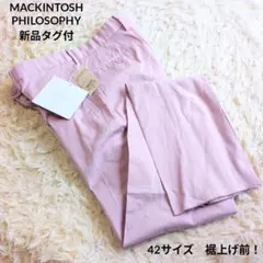 【新品タグ付】マッキントッシュフィロソフィー チノパン ピンク XL相当 42のサムネイル