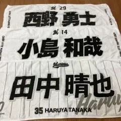千葉ロッテマリーンズ 小島和哉　西野勇士　田中晴也フェイスタオル2024