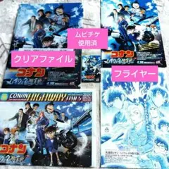 名探偵コナン ハイウェイの堕天使 使用済みムビチケ クリアファイル フライヤー