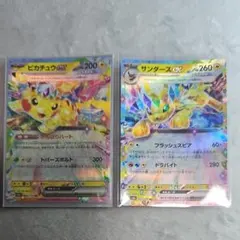 ポケモンカード ピカチュウex テラスタル RR サンダースex