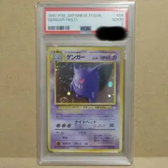 最安値　1997　旧裏　ゲンガーPSA2　 第3弾拡張パック 化石の秘密　ポケカ