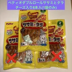 ペティオダブルロールササミとタラチーズ入り8本入のサムネイル